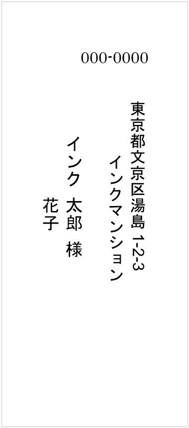 差し込み印刷の結果画像