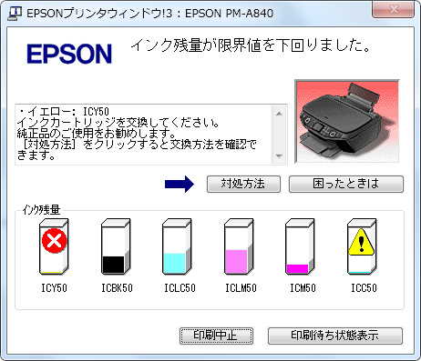 エプソンインク限界値