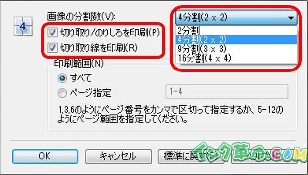 画面分割数設定