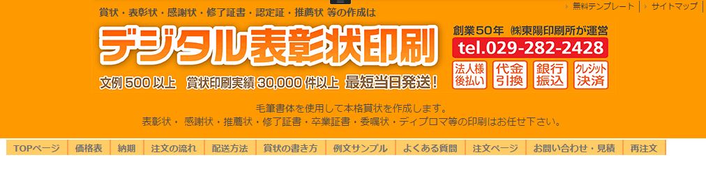 デジタル表彰状印刷