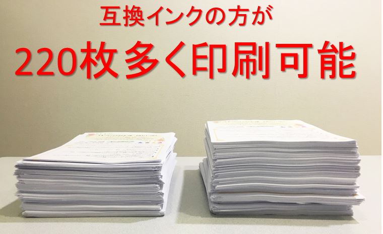 純正・互換インク印刷結果比較
