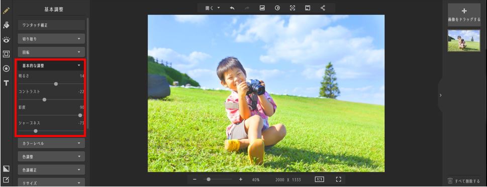 基本調整機能