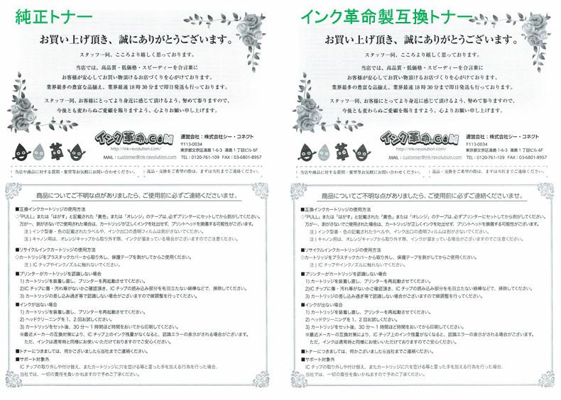 純正トナーとインク革命製互換トナー印刷品質
