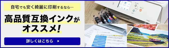 自宅印刷も安く綺麗が当たり前の時代！