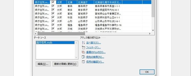 宛名データベースの差し込みデータ作成手順