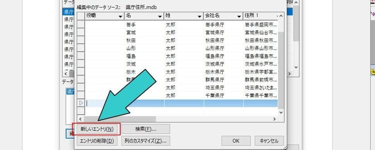 宛名データベースの差し込みデータ作成手順