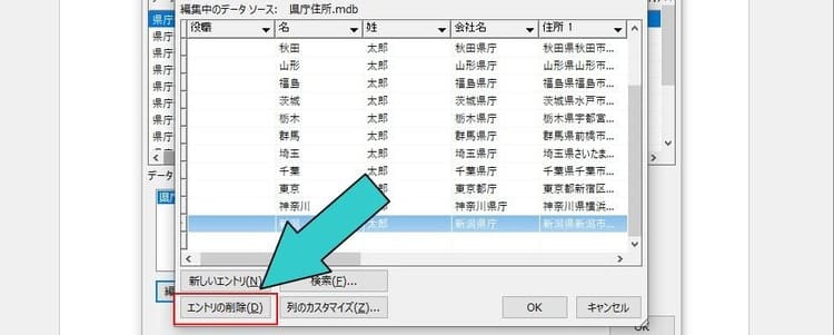 宛名データベースの差し込みデータ作成手順