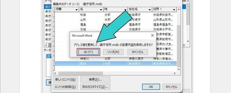 宛名データベースの差し込みデータ作成手順