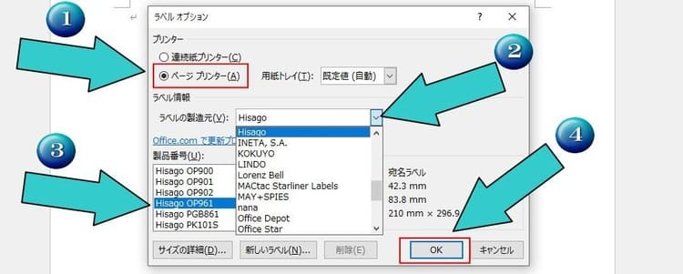 宛名ラベルの印刷手順