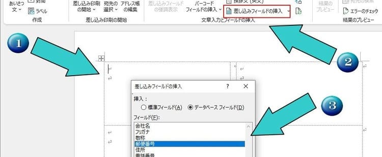宛名ラベルの印刷手順
