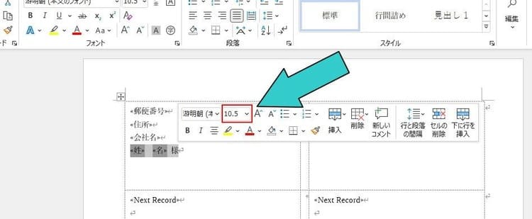 宛名ラベルの印刷手順
