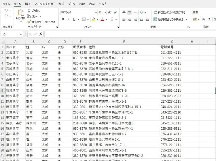 宛名データ作成