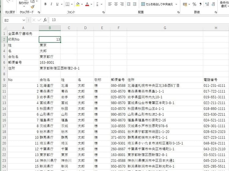 VLOOKUP関数を使用する