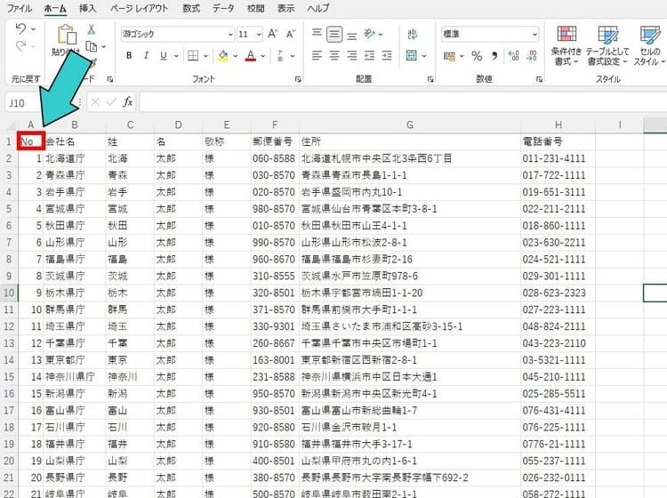 データごとに背番号を付ける