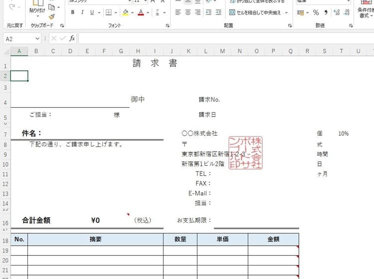 請求書や納品書等に利用する手順