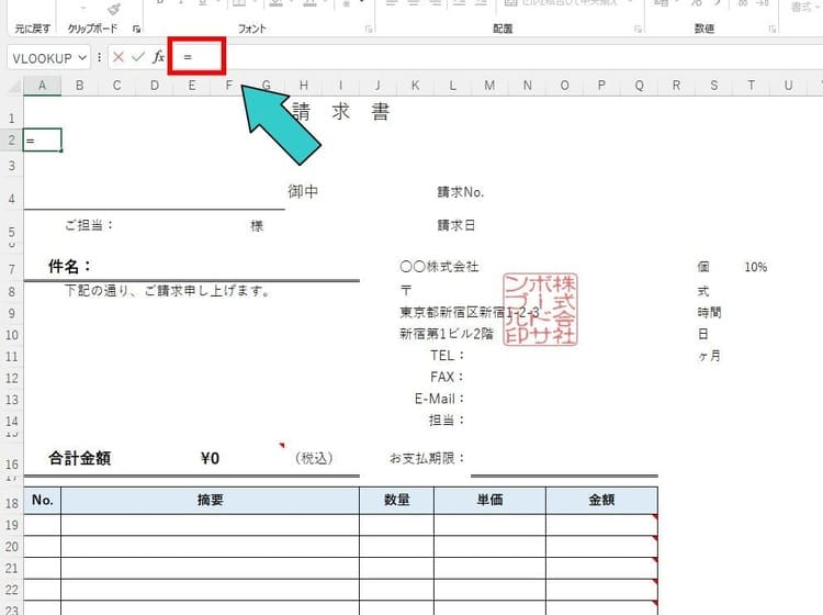 請求書や納品書等に利用する手順