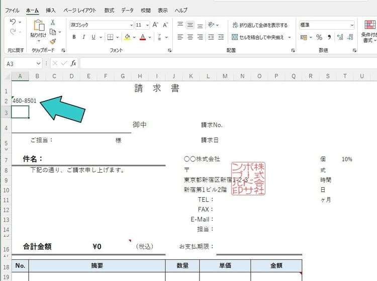 請求書や納品書等に利用する手順