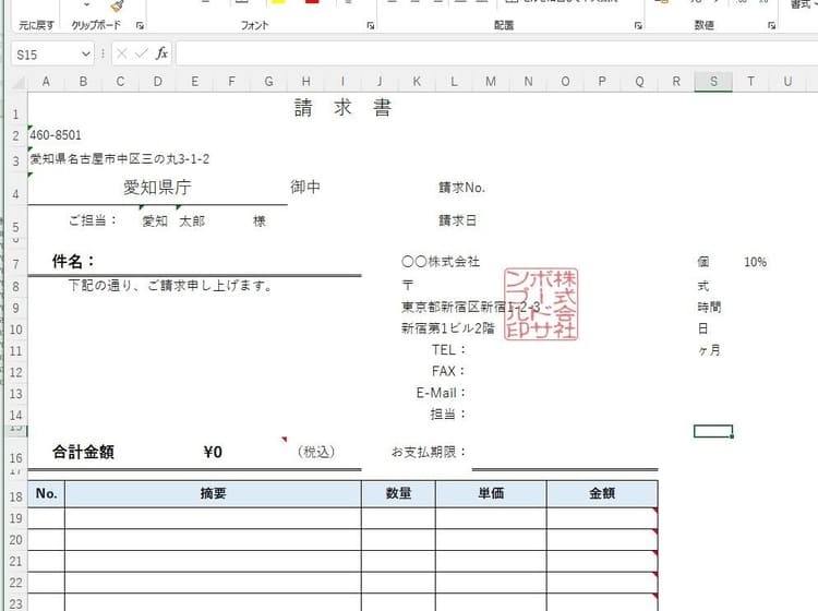 請求書や納品書等に利用する手順