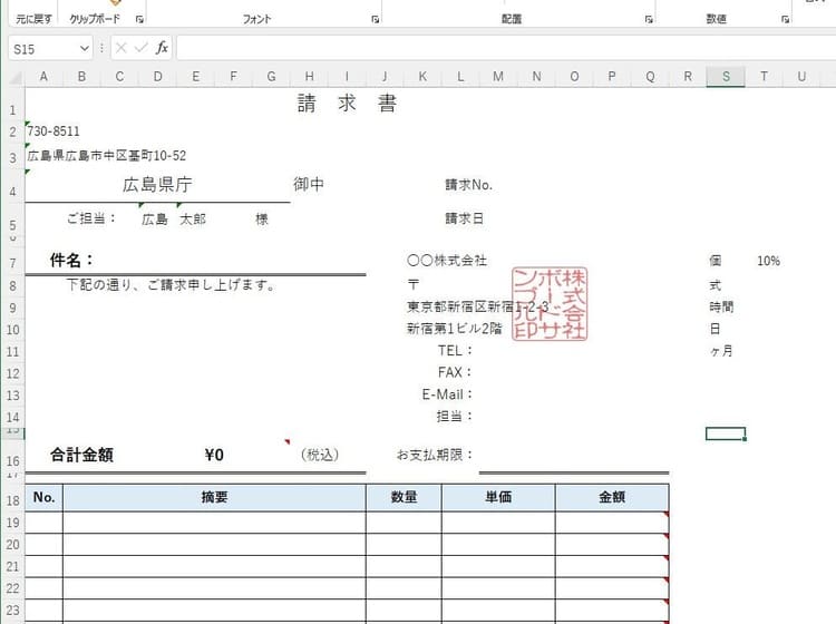 請求書や納品書等に利用する手順