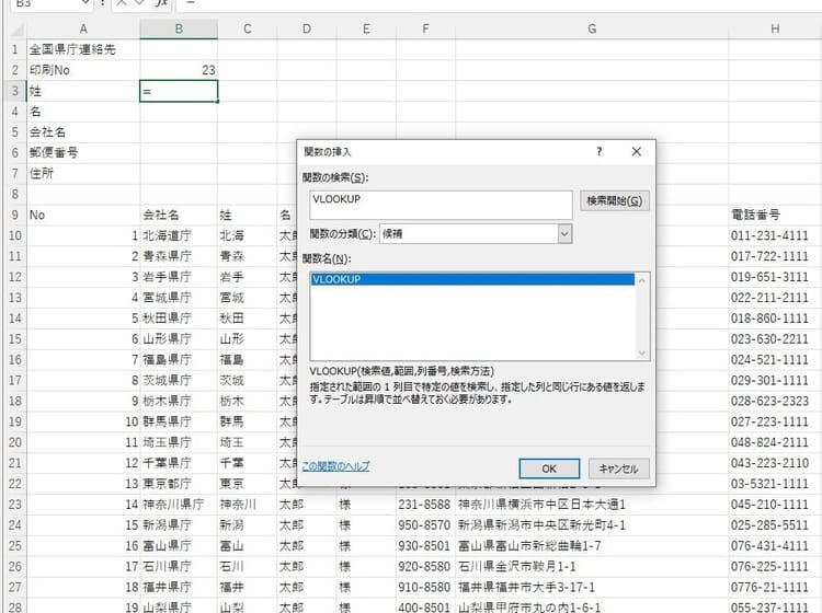 VLOOKUP関数を使用する