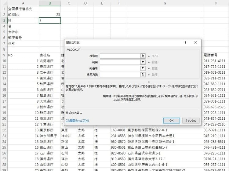 VLOOKUP関数を使用する