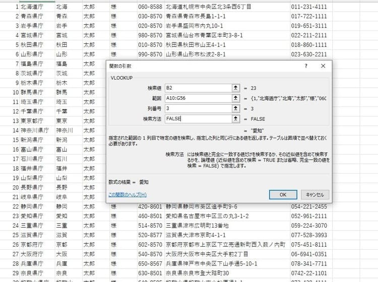 VLOOKUP関数を使用する