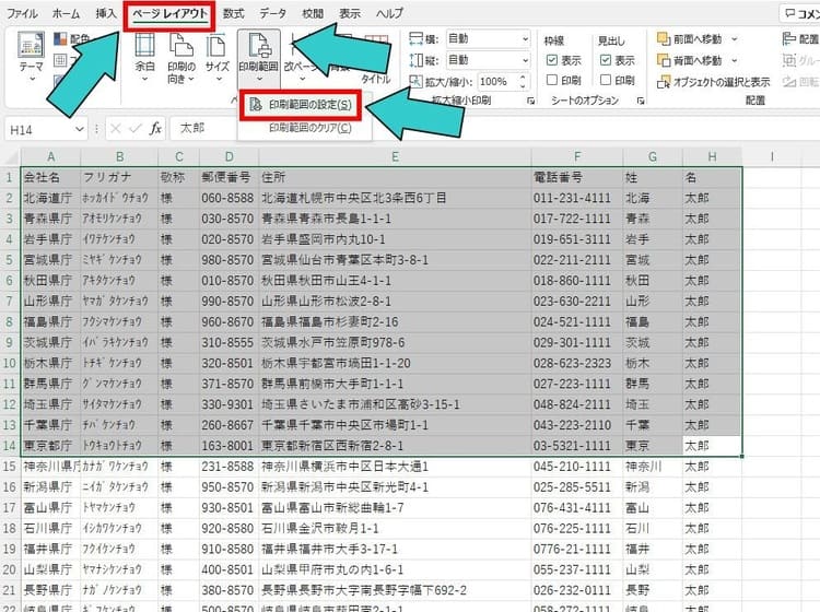 Excelの印刷範囲を指定する方法
