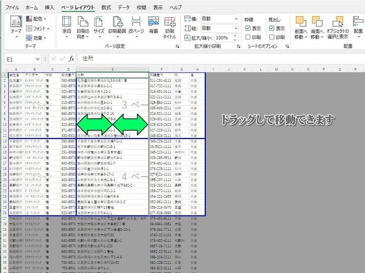 印刷範囲の調整や広げ方