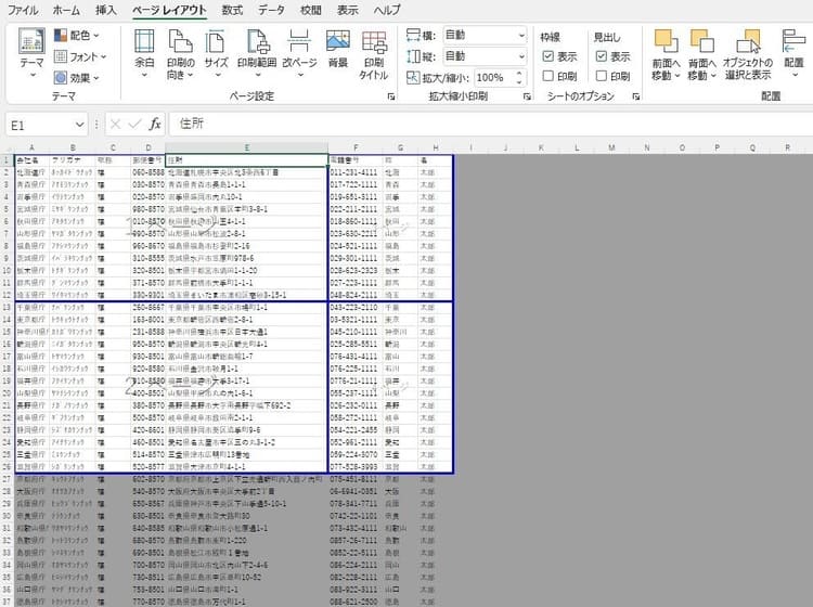 印刷範囲の調整や広げ方