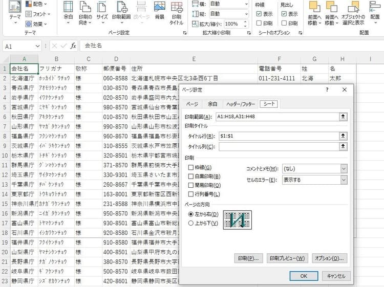 複数の印刷範囲設定