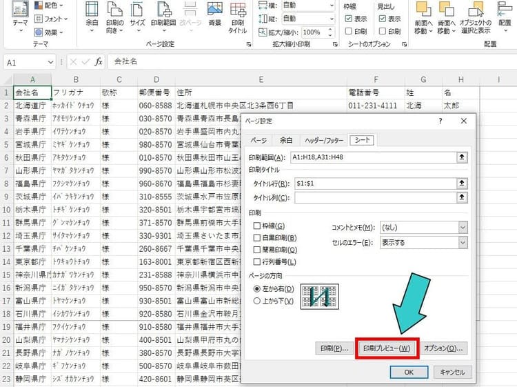 複数の印刷範囲設定