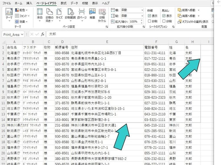 Excelの印刷範囲を指定する方法