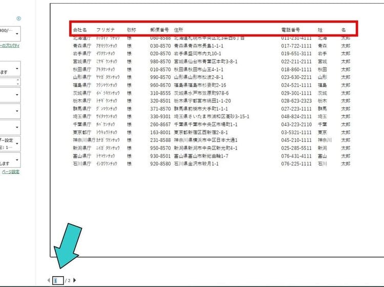 複数の印刷範囲設定