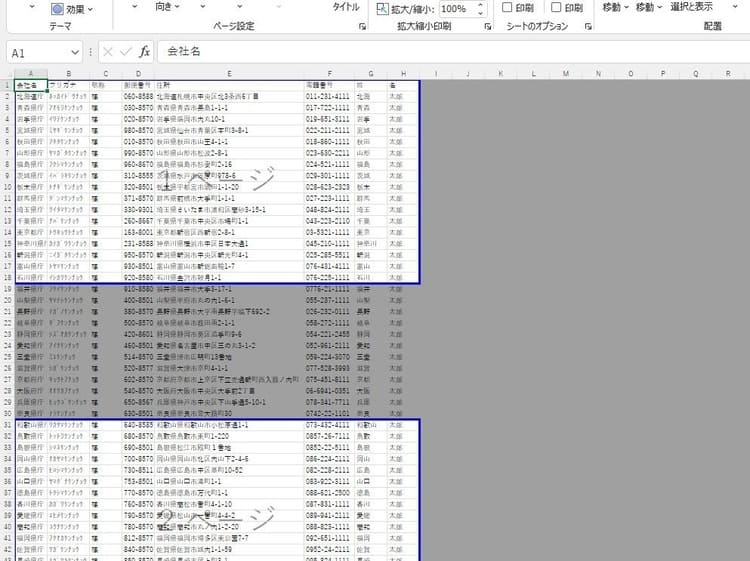 印刷設定の範囲を解除する方法