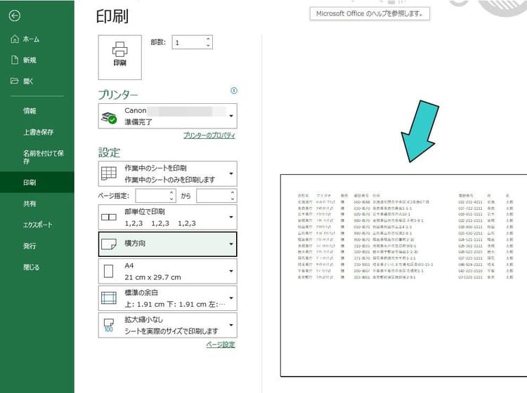 Excelの印刷範囲を指定する方法
