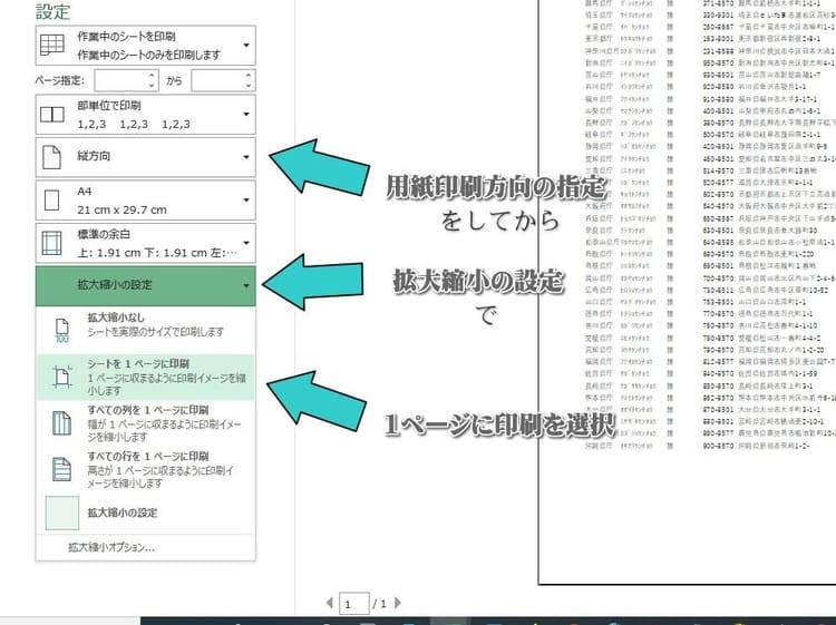 拡大縮小印刷と用紙にピッタリ合わせる印刷