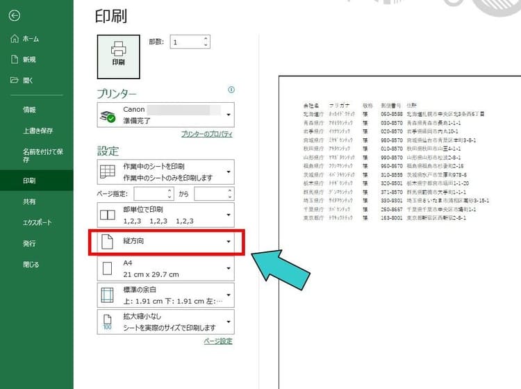 Excelの印刷範囲を指定する方法
