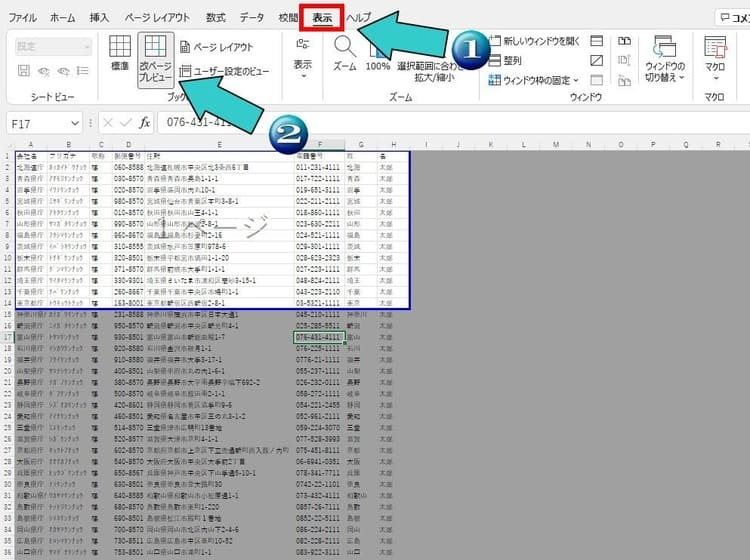 印刷範囲の表示の仕方