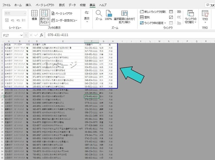 青線を使って印刷範囲