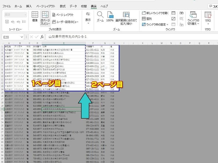 青線を使って印刷範囲