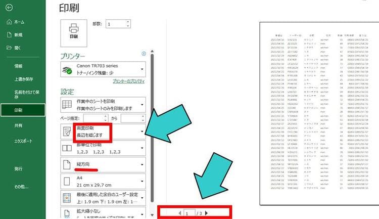 複数シートを一括で両面印刷する方法