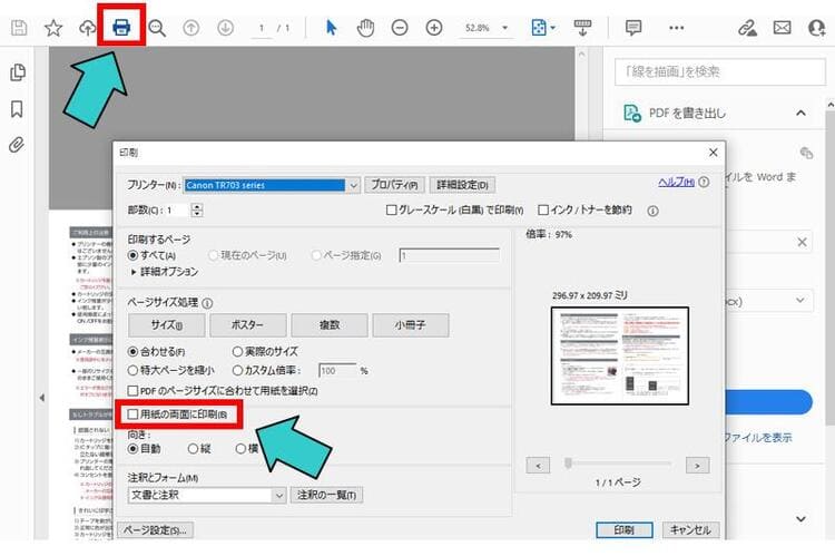 両面印刷の設定手順