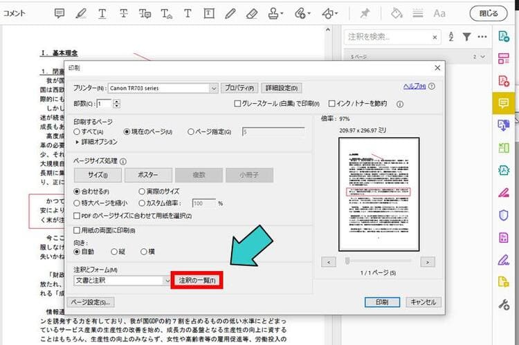 注釈を印刷する方法