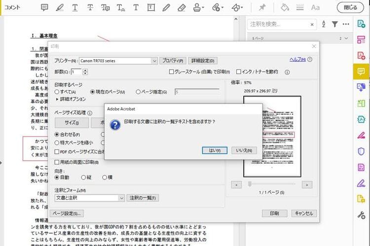 注釈を印刷する方法