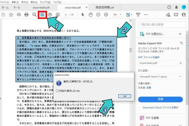 ページの一部の印刷する方法