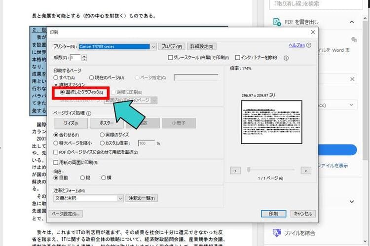 ページの一部の印刷する方法