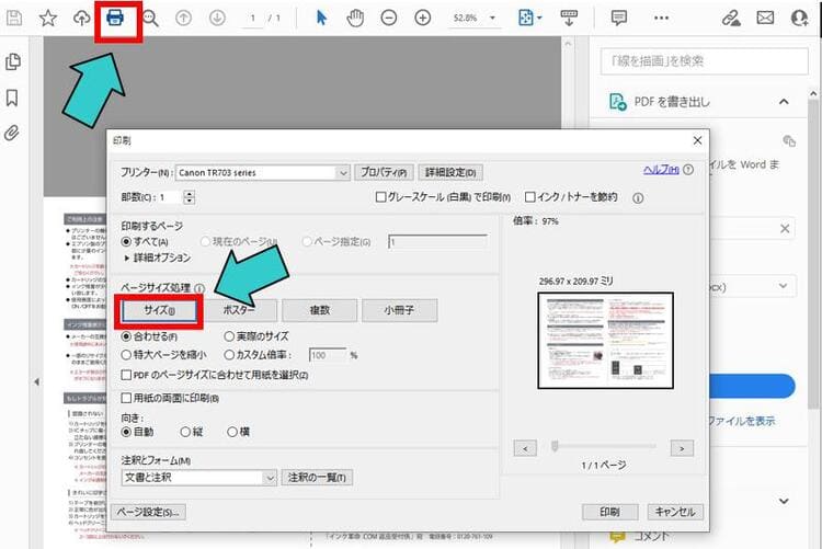 異なる大きさで印刷する手順