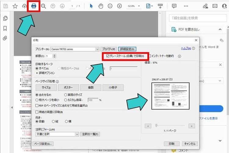 白黒で印刷する方法