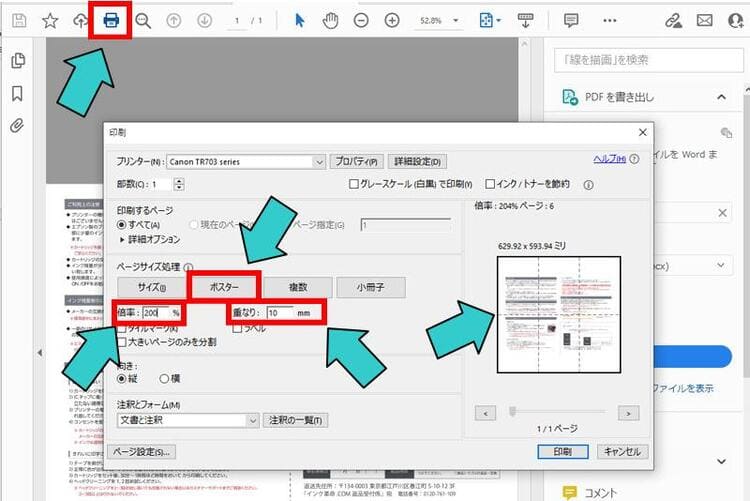 ポスターなどの印刷する方法