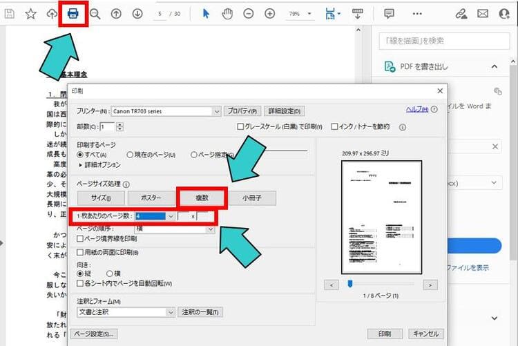 複数のページを1枚の用紙に印刷する方法